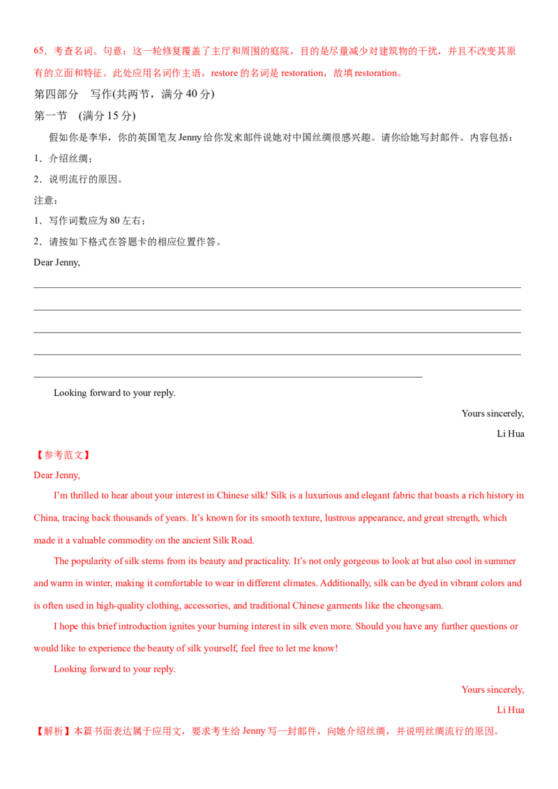 2024年高考英语二轮复习测试（新高考浙江专用卷）（二）（全析全解版）_03高考英语_2024年新高考资料_2.2024二轮复习_2024年高考英语二轮复习讲练测（新教材新高考）