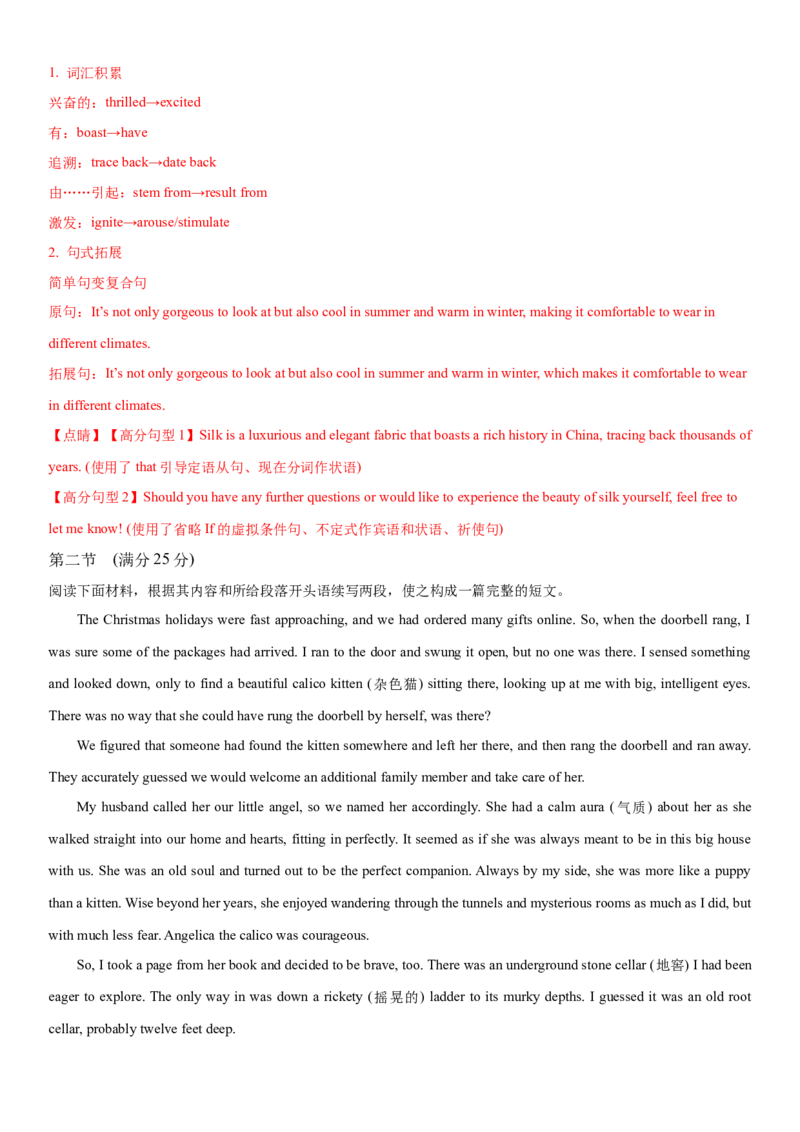 2024年高考英语二轮复习测试（新高考浙江专用卷）（二）（全析全解版）_03高考英语_2024年新高考资料_2.2024二轮复习_2024年高考英语二轮复习讲练测（新教材新高考）