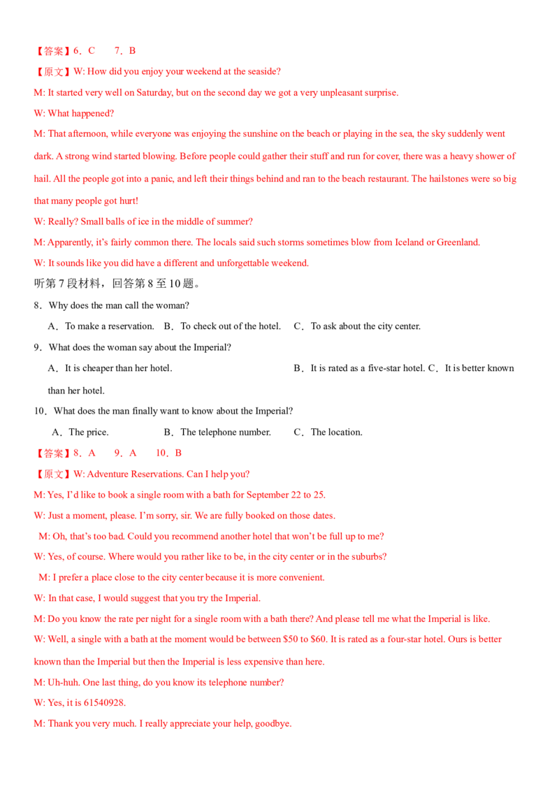 2024年高考英语二轮复习测试（新高考浙江专用卷）（二）（全析全解版）_03高考英语_2024年新高考资料_2.2024二轮复习_2024年高考英语二轮复习讲练测（新教材新高考）