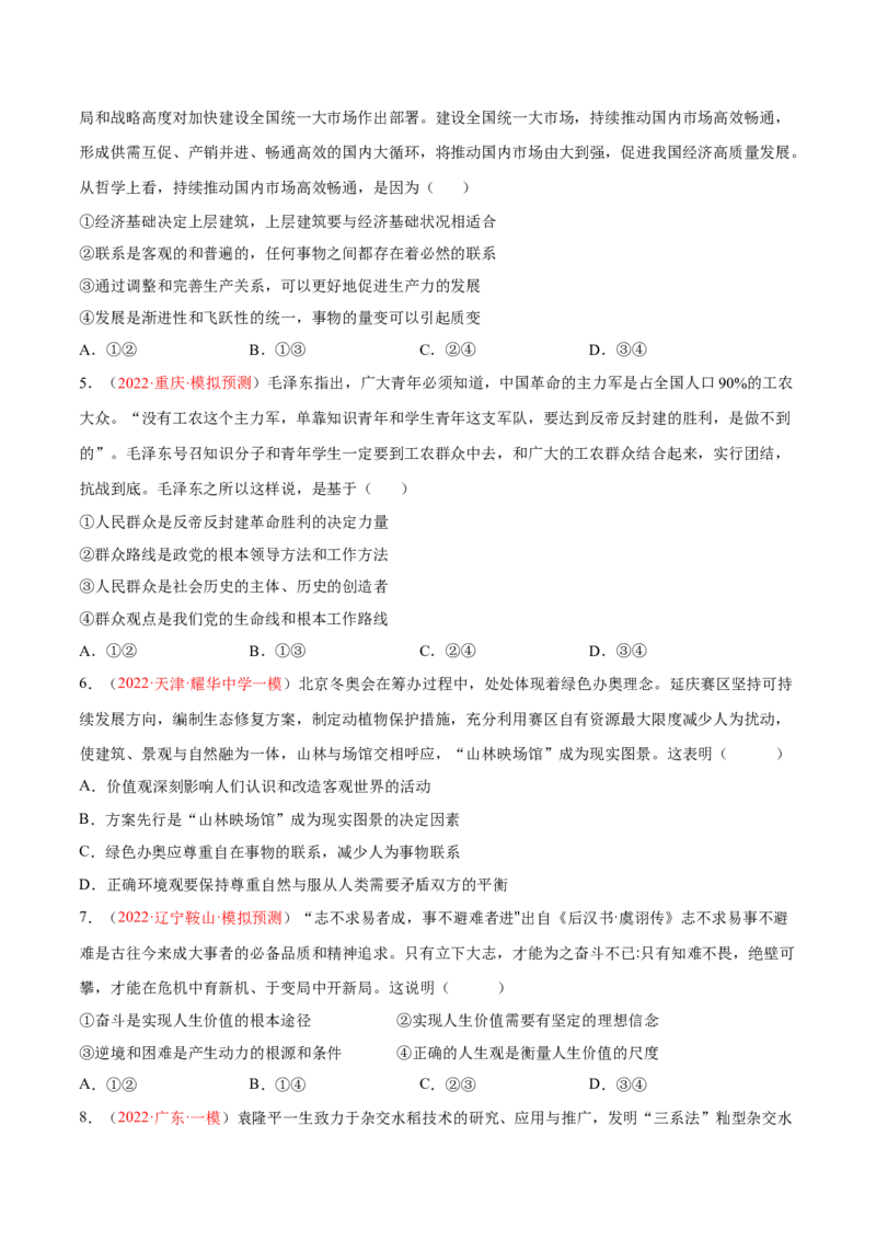 专题11历史唯物主义（分层训练）（原卷版）_8.2025政治总复习_2023年新高考资料_二轮复习_高频考点解密2023年高考政治二轮复习课件+分层训练（新高考专用）289600536