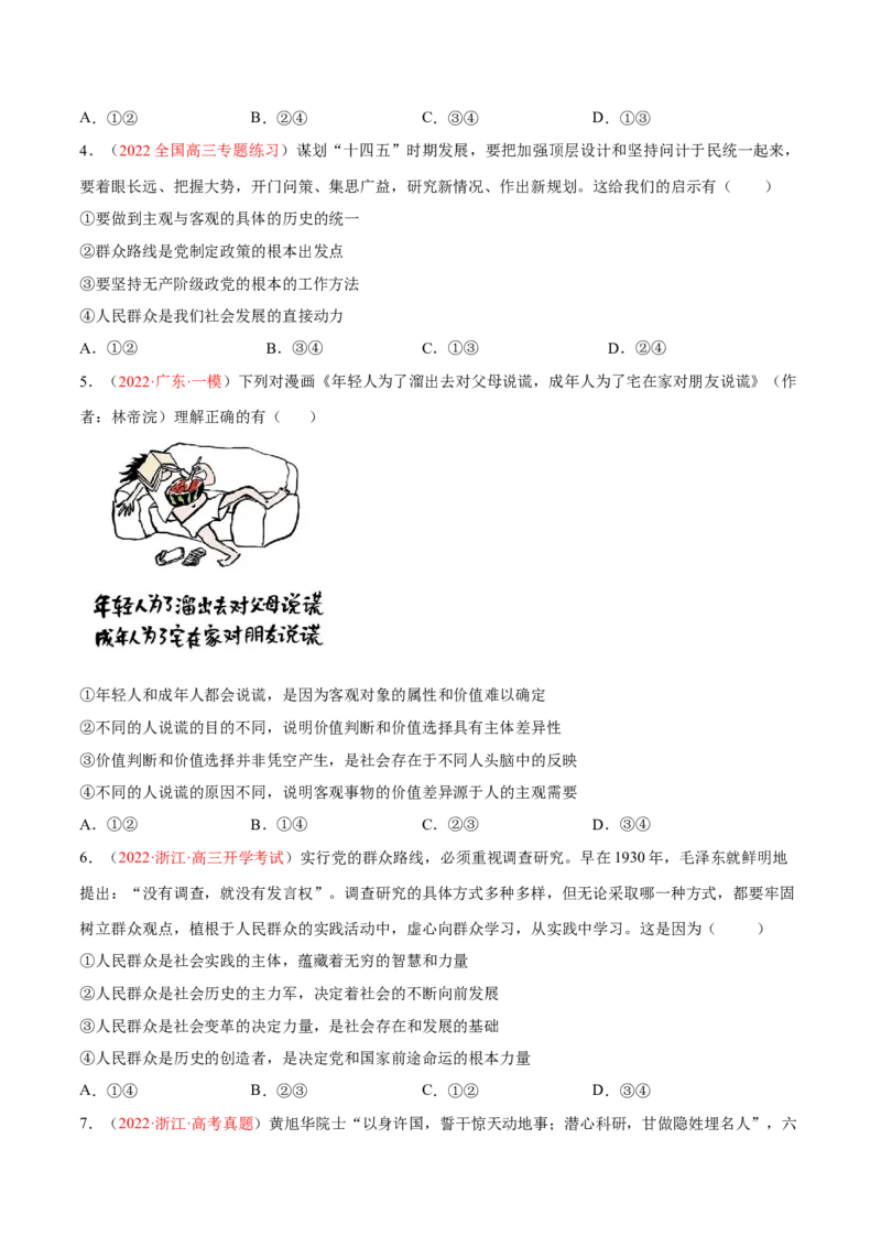 专题11历史唯物主义（分层训练）（原卷版）_8.2025政治总复习_2023年新高考资料_二轮复习_高频考点解密2023年高考政治二轮复习课件+分层训练（新高考专用）289600536