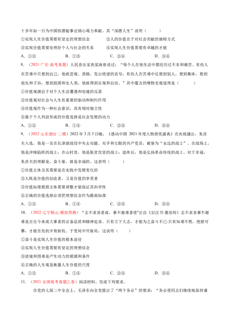 专题11历史唯物主义（分层训练）（原卷版）_8.2025政治总复习_2023年新高考资料_二轮复习_高频考点解密2023年高考政治二轮复习课件+分层训练（新高考专用）289600536