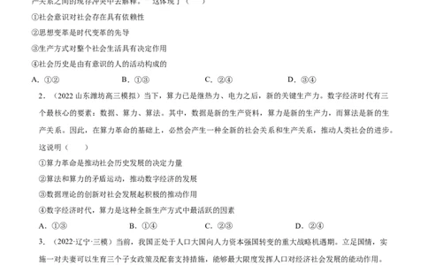专题11历史唯物主义（分层训练）（原卷版）_8.2025政治总复习_2023年新高考资料_二轮复习_高频考点解密2023年高考政治二轮复习课件+分层训练（新高考专用）289600536