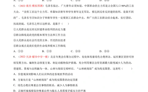 专题11历史唯物主义（分层训练）（原卷版）_8.2025政治总复习_2023年新高考资料_二轮复习_高频考点解密2023年高考政治二轮复习课件+分层训练（新高考专用）289600536
