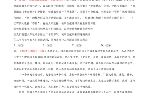 专题11历史唯物主义（分层训练）（原卷版）_8.2025政治总复习_2023年新高考资料_二轮复习_高频考点解密2023年高考政治二轮复习课件+分层训练（新高考专用）289600536