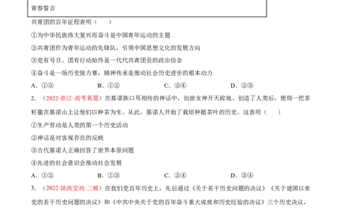 专题11历史唯物主义（分层训练）（原卷版）_8.2025政治总复习_2023年新高考资料_二轮复习_高频考点解密2023年高考政治二轮复习课件+分层训练（新高考专用）289600536
