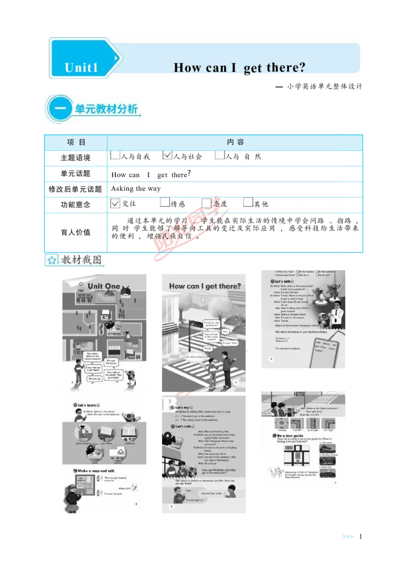 教案正文6上_Unit1_26春四年级上下册人教版_四上英语合集人教版PEP英语四年级上册新教材（教学视频+课件+动画+音频+练习+教案）_19同步教案课件_人教pep3_3-6上册