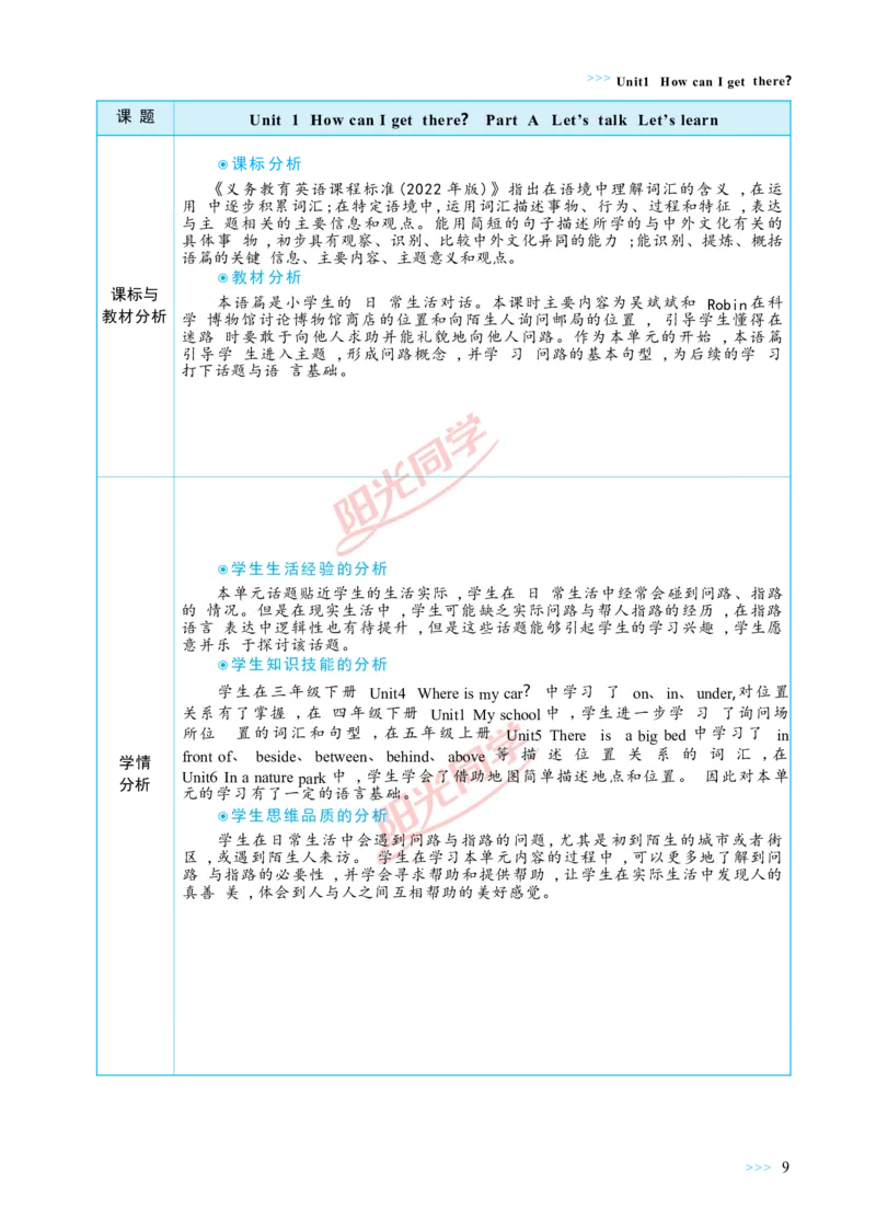教案正文6上_Unit1_26春四年级上下册人教版_四上英语合集人教版PEP英语四年级上册新教材（教学视频+课件+动画+音频+练习+教案）_19同步教案课件_人教pep3_3-6上册
