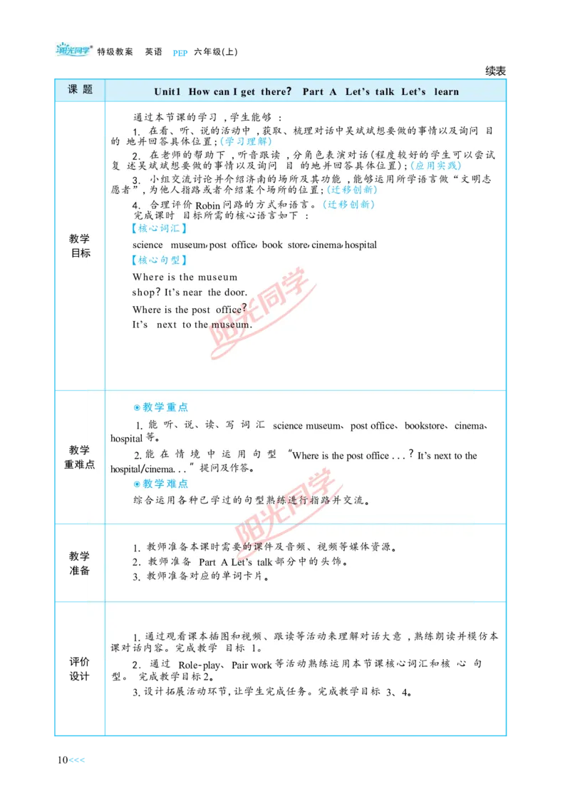 教案正文6上_Unit1_26春四年级上下册人教版_四上英语合集人教版PEP英语四年级上册新教材（教学视频+课件+动画+音频+练习+教案）_19同步教案课件_人教pep3_3-6上册