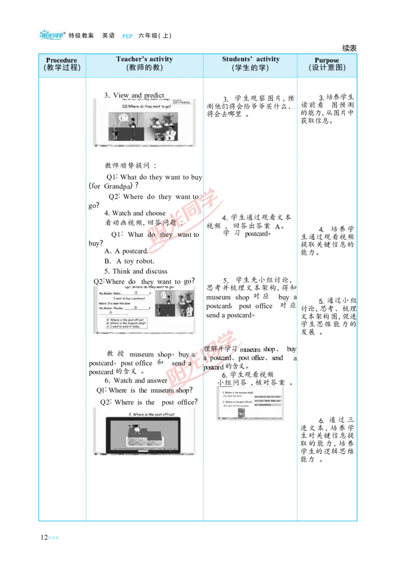 教案正文6上_Unit1_26春四年级上下册人教版_四上英语合集人教版PEP英语四年级上册新教材（教学视频+课件+动画+音频+练习+教案）_19同步教案课件_人教pep3_3-6上册
