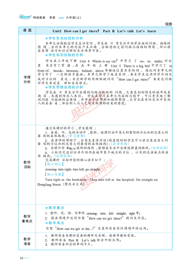 教案正文6上_Unit1_26春四年级上下册人教版_四上英语合集人教版PEP英语四年级上册新教材（教学视频+课件+动画+音频+练习+教案）_19同步教案课件_人教pep3_3-6上册