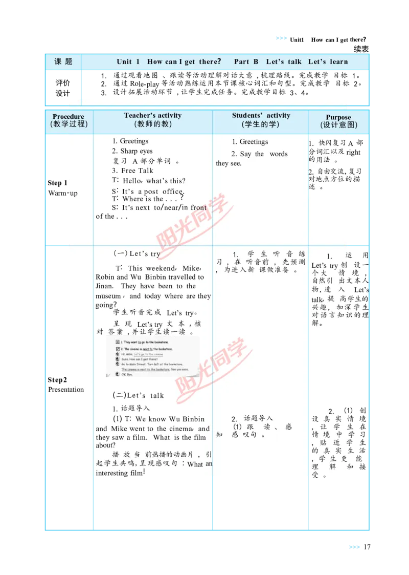教案正文6上_Unit1_26春四年级上下册人教版_四上英语合集人教版PEP英语四年级上册新教材（教学视频+课件+动画+音频+练习+教案）_19同步教案课件_人教pep3_3-6上册