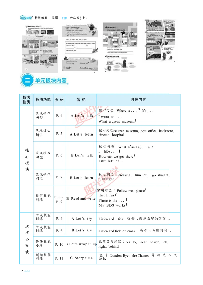 教案正文6上_Unit1_26春四年级上下册人教版_四上英语合集人教版PEP英语四年级上册新教材（教学视频+课件+动画+音频+练习+教案）_19同步教案课件_人教pep3_3-6上册