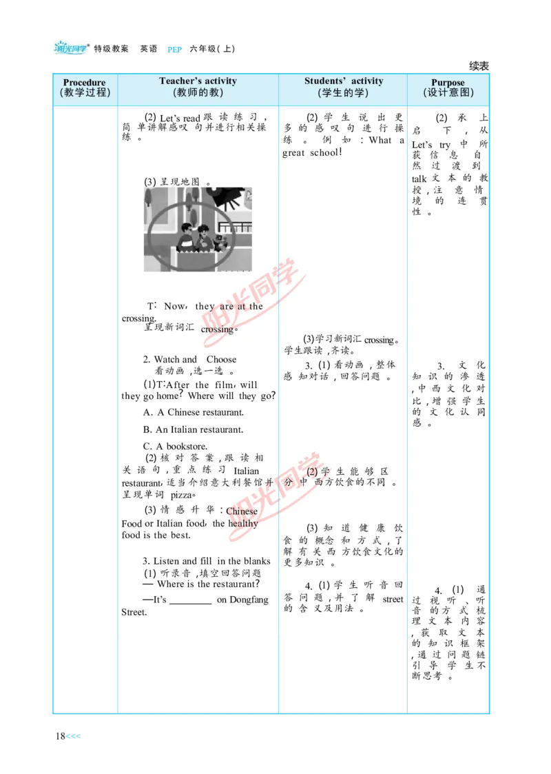 教案正文6上_Unit1_26春四年级上下册人教版_四上英语合集人教版PEP英语四年级上册新教材（教学视频+课件+动画+音频+练习+教案）_19同步教案课件_人教pep3_3-6上册