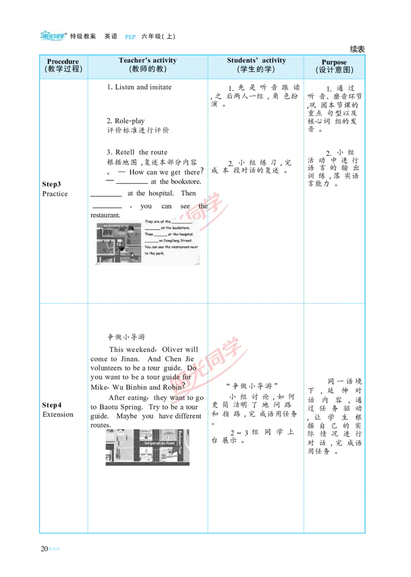 教案正文6上_Unit1_26春四年级上下册人教版_四上英语合集人教版PEP英语四年级上册新教材（教学视频+课件+动画+音频+练习+教案）_19同步教案课件_人教pep3_3-6上册
