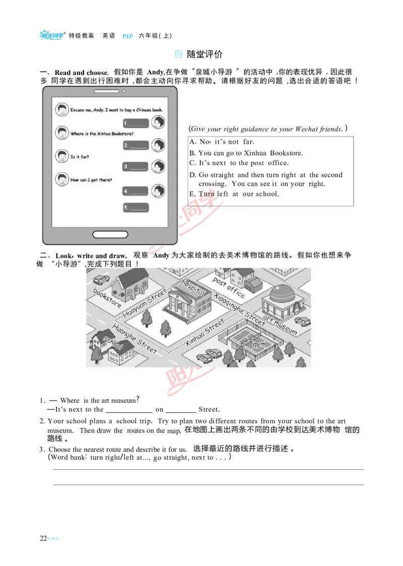 教案正文6上_Unit1_26春四年级上下册人教版_四上英语合集人教版PEP英语四年级上册新教材（教学视频+课件+动画+音频+练习+教案）_19同步教案课件_人教pep3_3-6上册