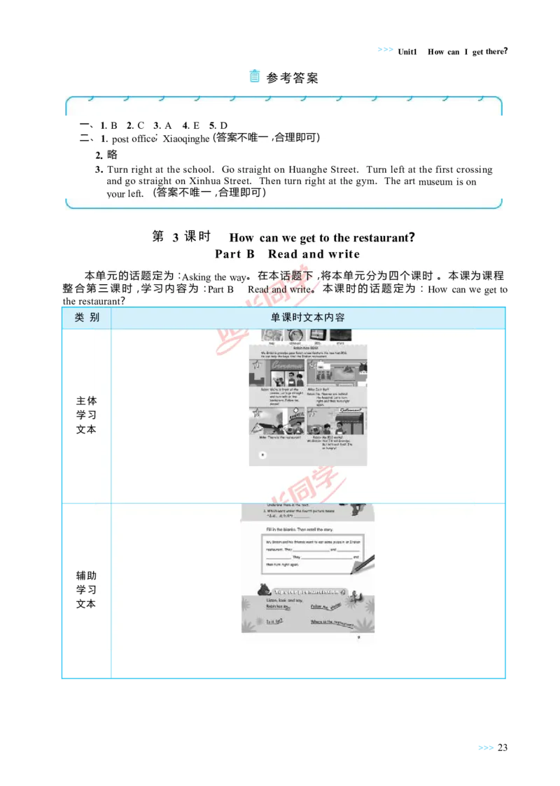 教案正文6上_Unit1_26春四年级上下册人教版_四上英语合集人教版PEP英语四年级上册新教材（教学视频+课件+动画+音频+练习+教案）_19同步教案课件_人教pep3_3-6上册