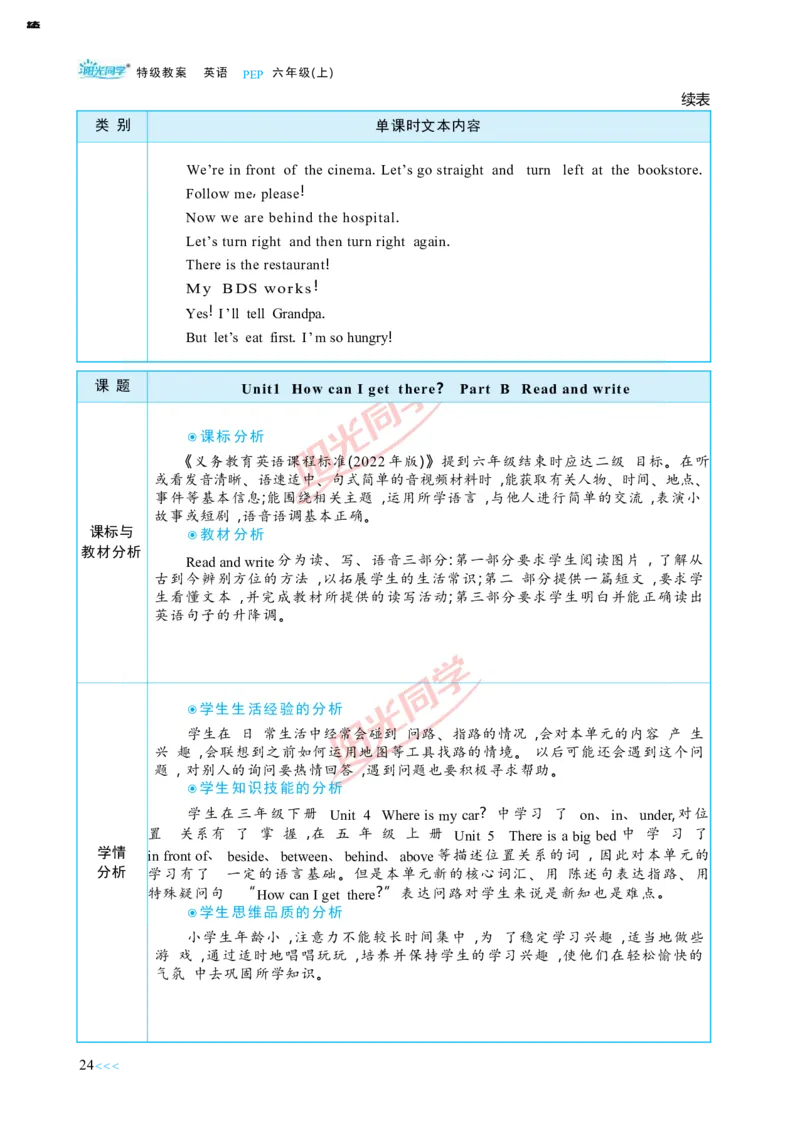 教案正文6上_Unit1_26春四年级上下册人教版_四上英语合集人教版PEP英语四年级上册新教材（教学视频+课件+动画+音频+练习+教案）_19同步教案课件_人教pep3_3-6上册
