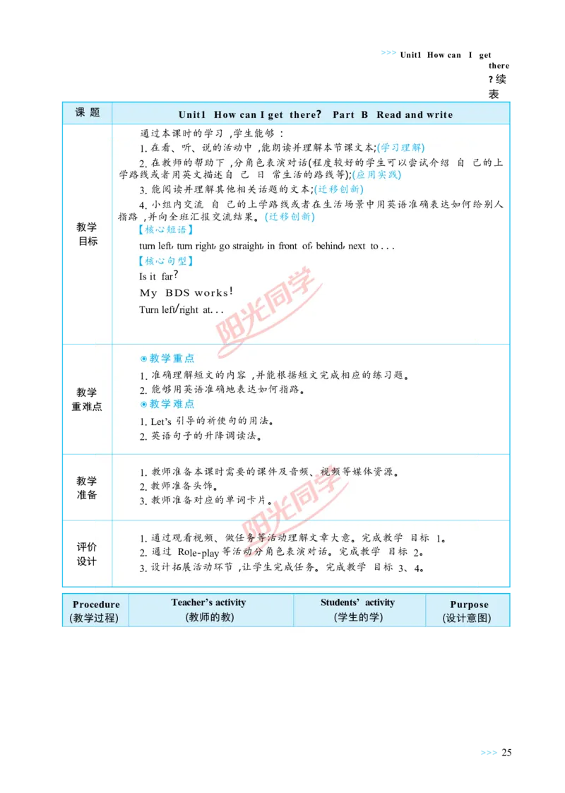 教案正文6上_Unit1_26春四年级上下册人教版_四上英语合集人教版PEP英语四年级上册新教材（教学视频+课件+动画+音频+练习+教案）_19同步教案课件_人教pep3_3-6上册