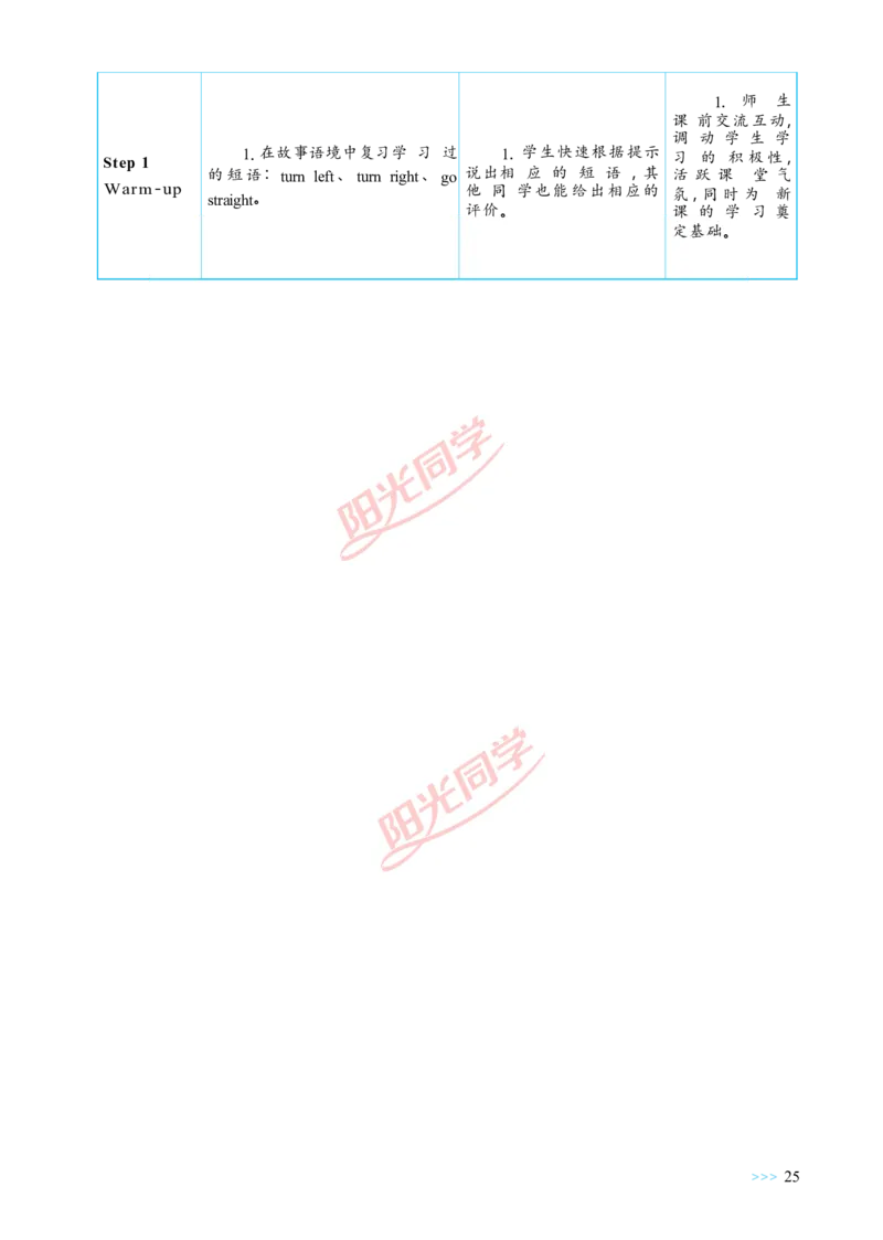 教案正文6上_Unit1_26春四年级上下册人教版_四上英语合集人教版PEP英语四年级上册新教材（教学视频+课件+动画+音频+练习+教案）_19同步教案课件_人教pep3_3-6上册