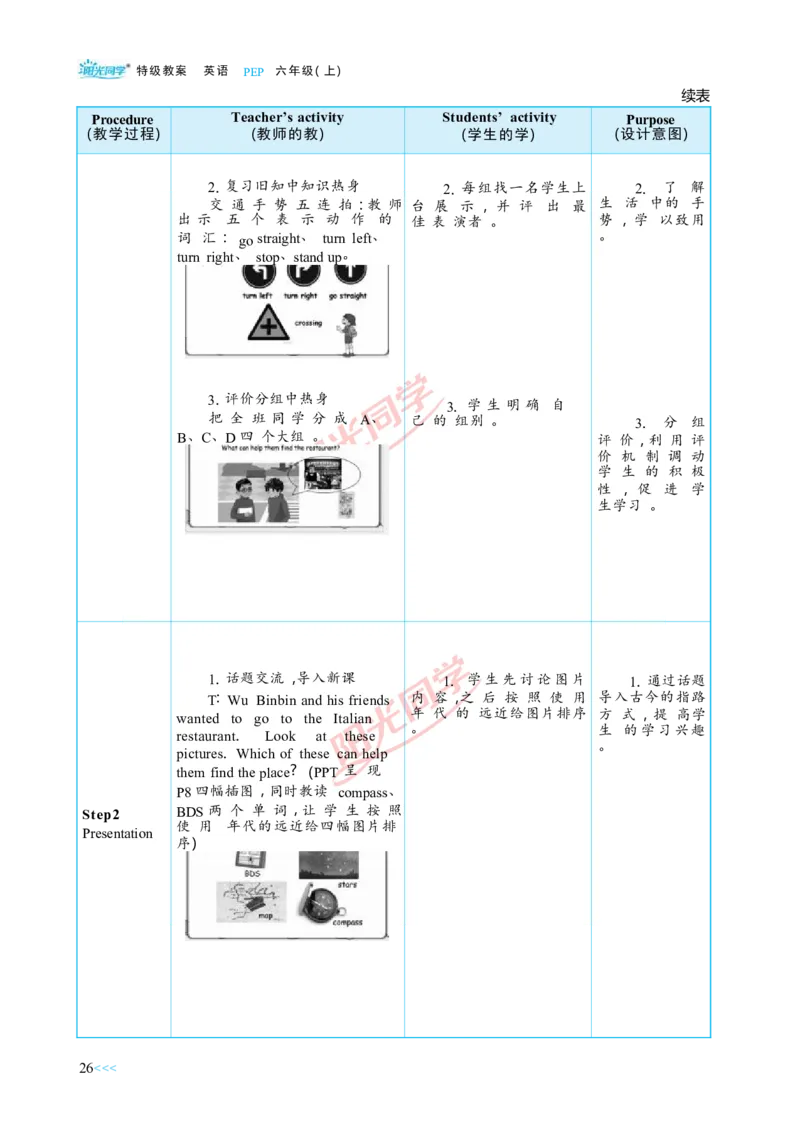 教案正文6上_Unit1_26春四年级上下册人教版_四上英语合集人教版PEP英语四年级上册新教材（教学视频+课件+动画+音频+练习+教案）_19同步教案课件_人教pep3_3-6上册