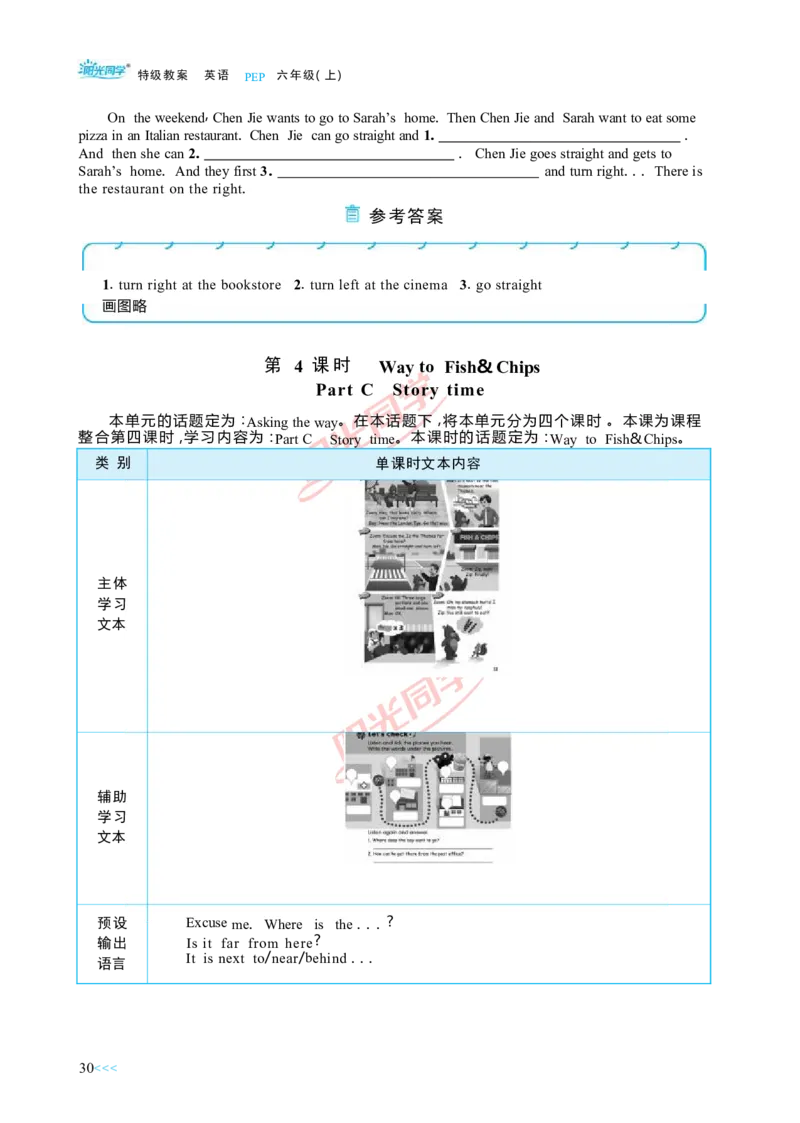 教案正文6上_Unit1_26春四年级上下册人教版_四上英语合集人教版PEP英语四年级上册新教材（教学视频+课件+动画+音频+练习+教案）_19同步教案课件_人教pep3_3-6上册