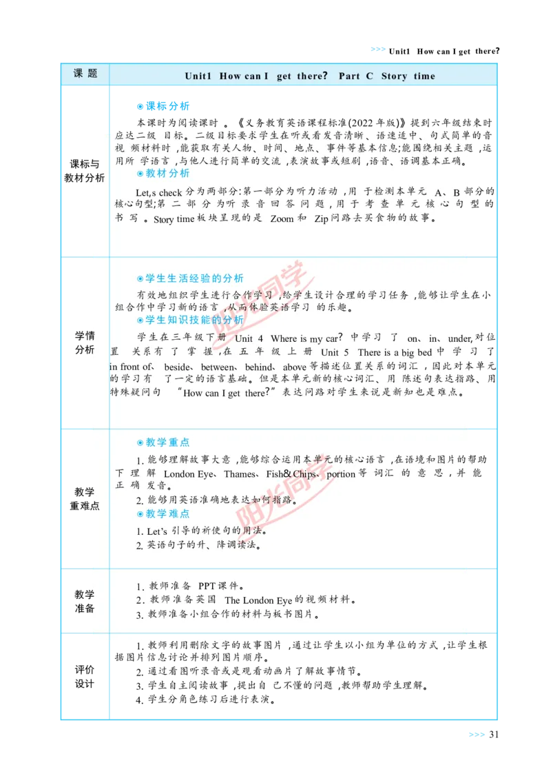 教案正文6上_Unit1_26春四年级上下册人教版_四上英语合集人教版PEP英语四年级上册新教材（教学视频+课件+动画+音频+练习+教案）_19同步教案课件_人教pep3_3-6上册
