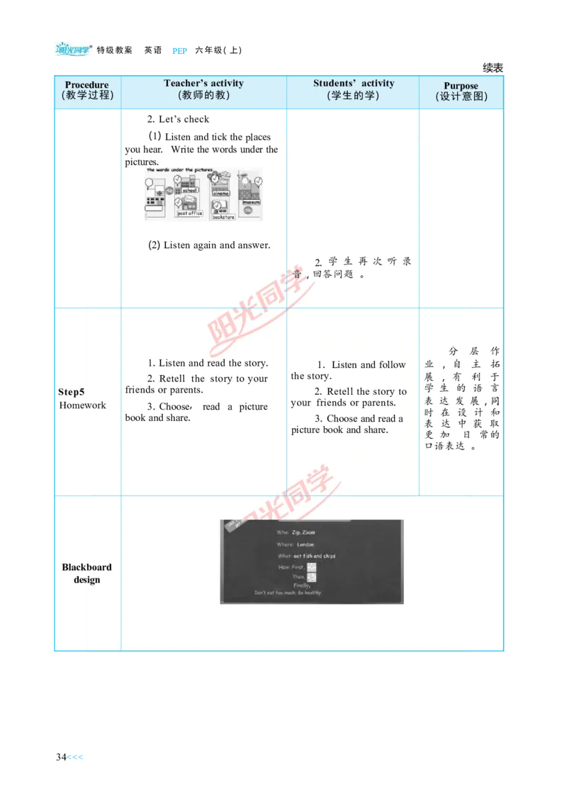 教案正文6上_Unit1_26春四年级上下册人教版_四上英语合集人教版PEP英语四年级上册新教材（教学视频+课件+动画+音频+练习+教案）_19同步教案课件_人教pep3_3-6上册