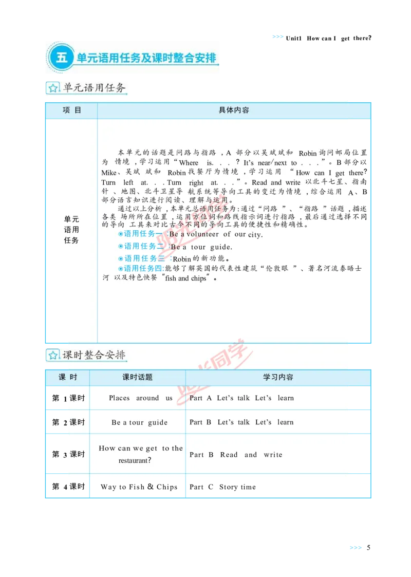 教案正文6上_Unit1_26春四年级上下册人教版_四上英语合集人教版PEP英语四年级上册新教材（教学视频+课件+动画+音频+练习+教案）_19同步教案课件_人教pep3_3-6上册