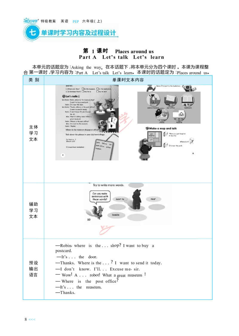 教案正文6上_Unit1_26春四年级上下册人教版_四上英语合集人教版PEP英语四年级上册新教材（教学视频+课件+动画+音频+练习+教案）_19同步教案课件_人教pep3_3-6上册