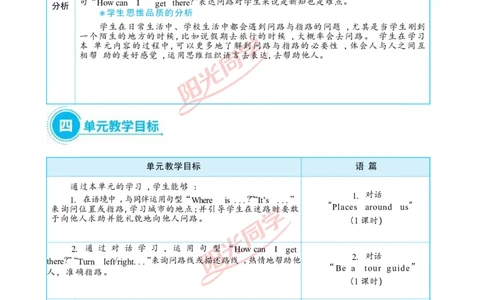教案正文6上_Unit1_26春四年级上下册人教版_四上英语合集人教版PEP英语四年级上册新教材（教学视频+课件+动画+音频+练习+教案）_19同步教案课件_人教pep3_3-6上册