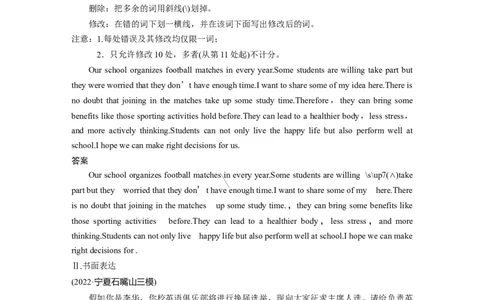 2023年高考英语二轮复习（全国版）高考题型组合练第2组　组合练(六)　写作组合规范练　短文改错＋书面表达_03高考英语_通用版（老高考）复习资料_2023年复习资料_二轮复习