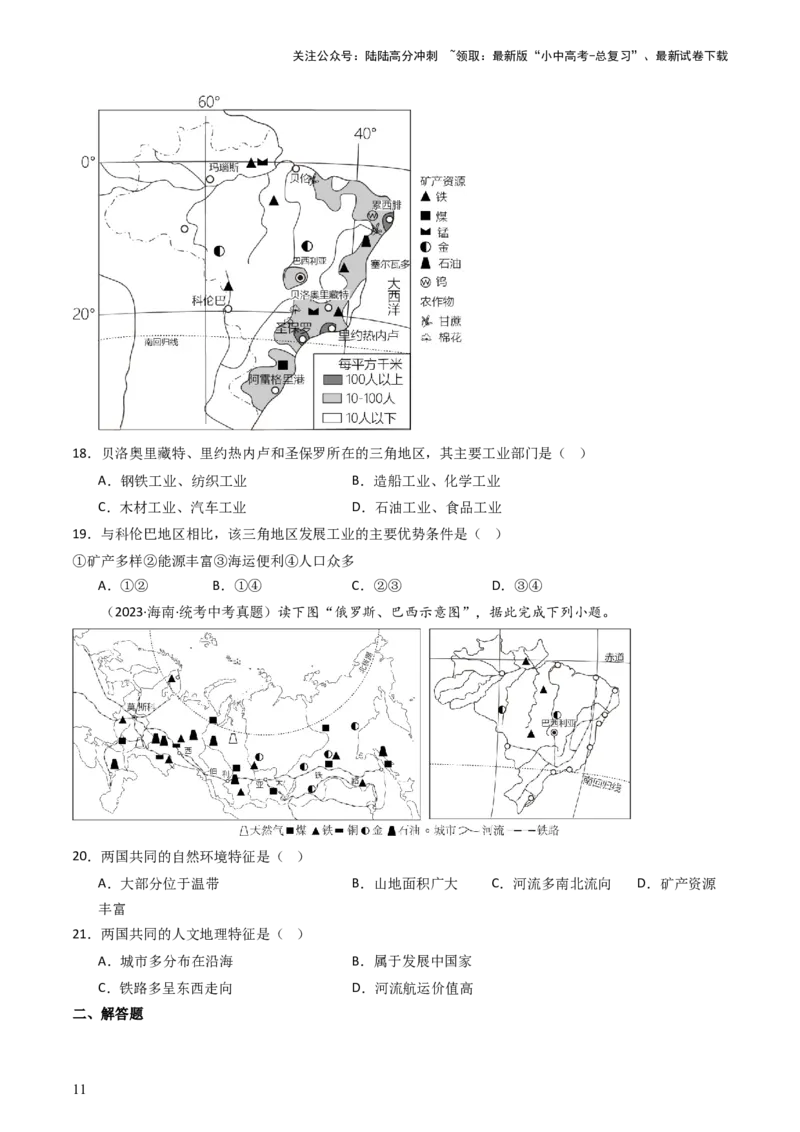专题15美国和巴西（好题帮）-备战2024年中考地理一轮复习考点帮（全国通用）（原卷版）_02中考总复习（2026版更新中）_09-地理-中考总复习_2024年中考复习资料_一轮复习_配套练习
