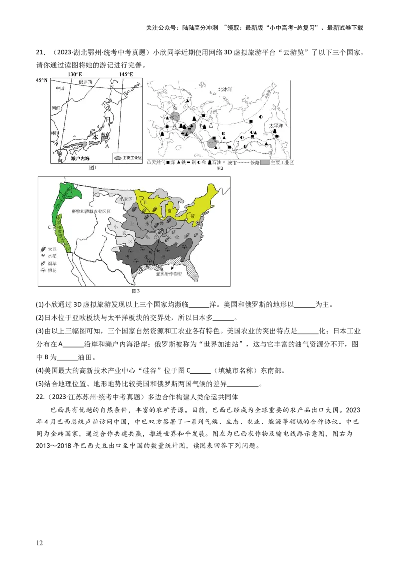 专题15美国和巴西（好题帮）-备战2024年中考地理一轮复习考点帮（全国通用）（原卷版）_02中考总复习（2026版更新中）_09-地理-中考总复习_2024年中考复习资料_一轮复习_配套练习