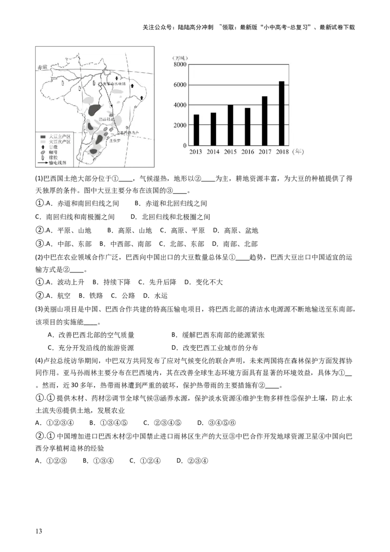 专题15美国和巴西（好题帮）-备战2024年中考地理一轮复习考点帮（全国通用）（原卷版）_02中考总复习（2026版更新中）_09-地理-中考总复习_2024年中考复习资料_一轮复习_配套练习