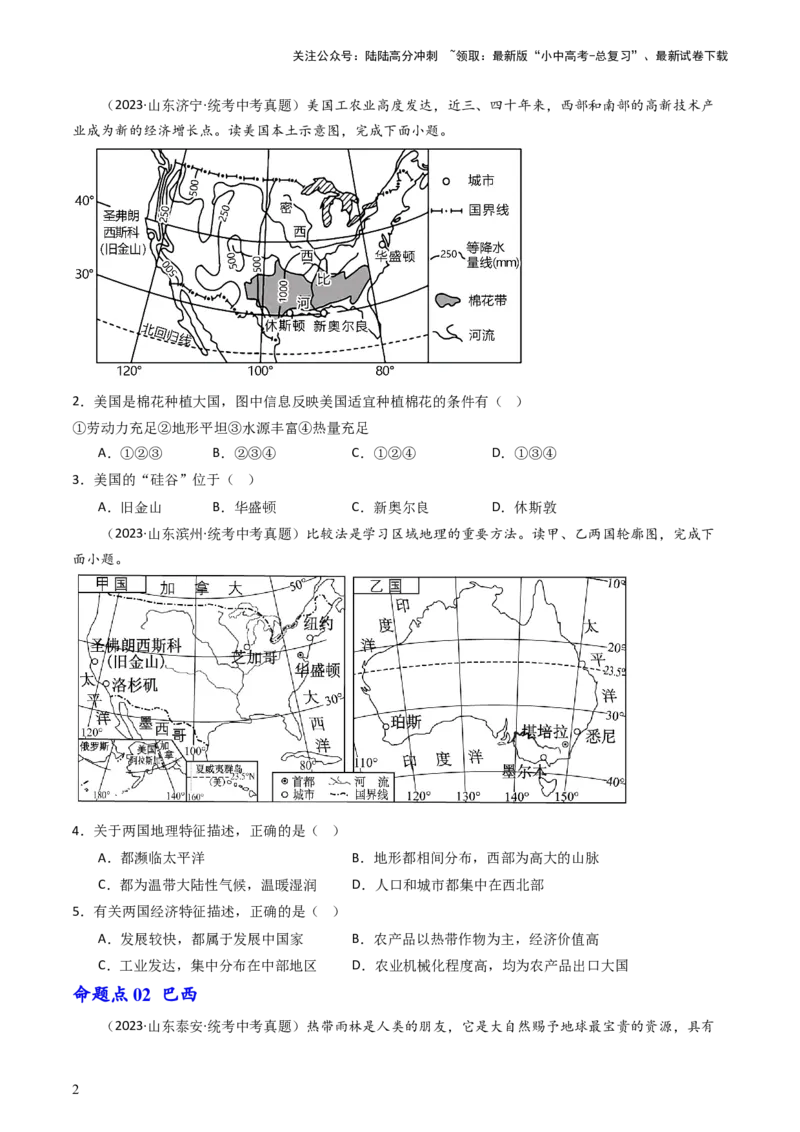 专题15美国和巴西（好题帮）-备战2024年中考地理一轮复习考点帮（全国通用）（原卷版）_02中考总复习（2026版更新中）_09-地理-中考总复习_2024年中考复习资料_一轮复习_配套练习