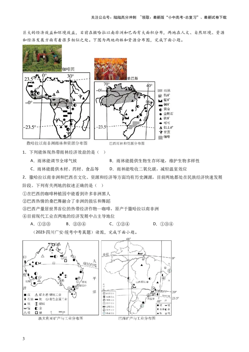 专题15美国和巴西（好题帮）-备战2024年中考地理一轮复习考点帮（全国通用）（原卷版）_02中考总复习（2026版更新中）_09-地理-中考总复习_2024年中考复习资料_一轮复习_配套练习