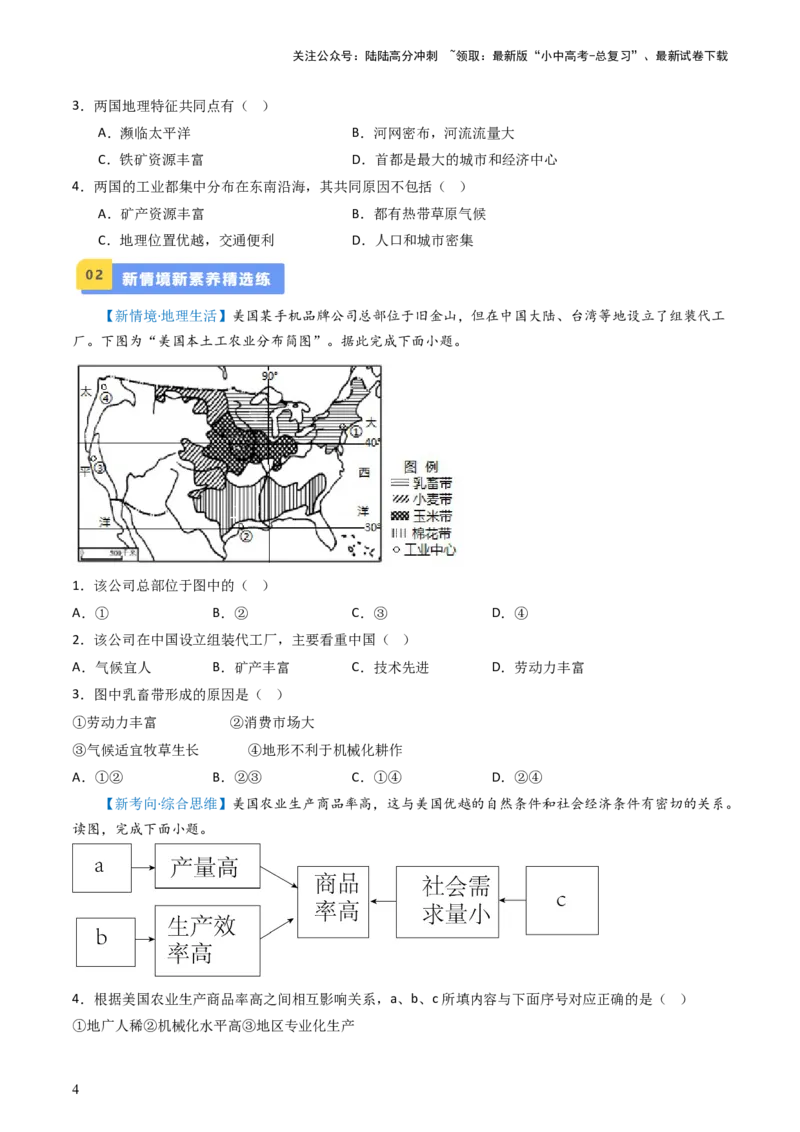 专题15美国和巴西（好题帮）-备战2024年中考地理一轮复习考点帮（全国通用）（原卷版）_02中考总复习（2026版更新中）_09-地理-中考总复习_2024年中考复习资料_一轮复习_配套练习