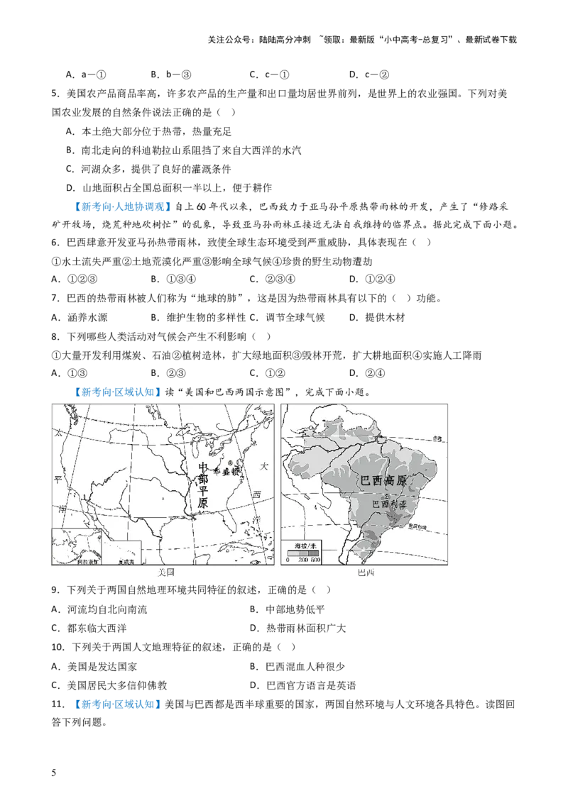 专题15美国和巴西（好题帮）-备战2024年中考地理一轮复习考点帮（全国通用）（原卷版）_02中考总复习（2026版更新中）_09-地理-中考总复习_2024年中考复习资料_一轮复习_配套练习