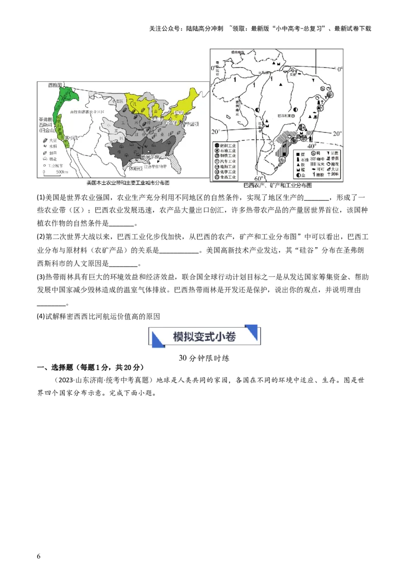 专题15美国和巴西（好题帮）-备战2024年中考地理一轮复习考点帮（全国通用）（原卷版）_02中考总复习（2026版更新中）_09-地理-中考总复习_2024年中考复习资料_一轮复习_配套练习