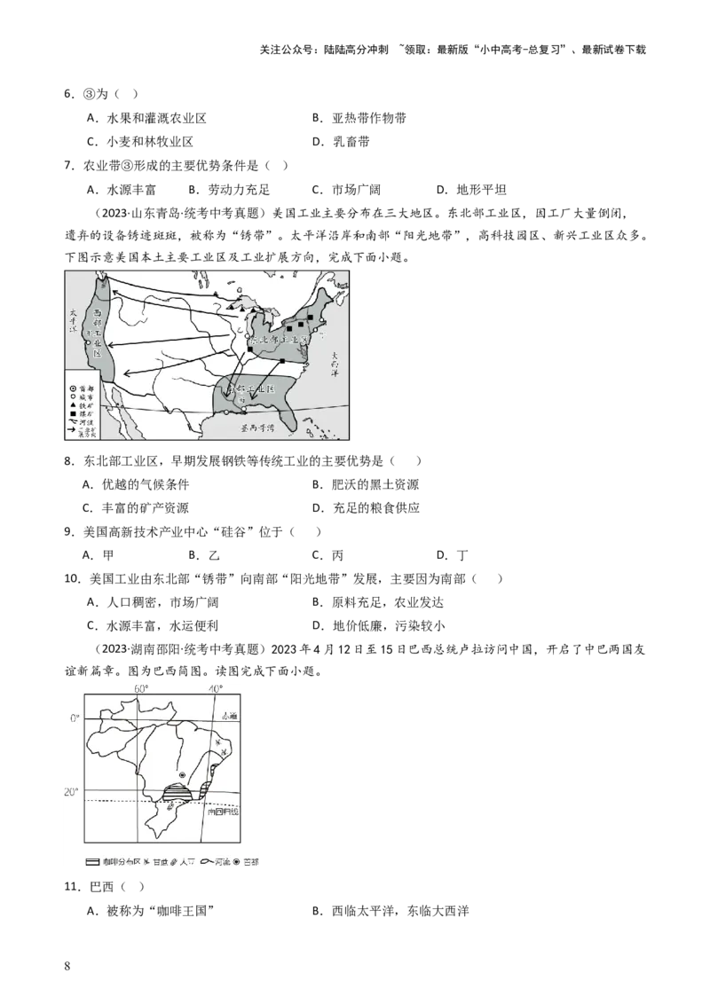 专题15美国和巴西（好题帮）-备战2024年中考地理一轮复习考点帮（全国通用）（原卷版）_02中考总复习（2026版更新中）_09-地理-中考总复习_2024年中考复习资料_一轮复习_配套练习