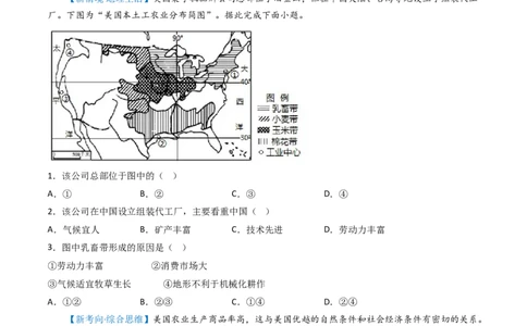 专题15美国和巴西（好题帮）-备战2024年中考地理一轮复习考点帮（全国通用）（原卷版）_02中考总复习（2026版更新中）_09-地理-中考总复习_2024年中考复习资料_一轮复习_配套练习