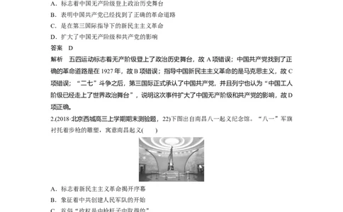 17热点强化练二　弘扬红色革命传统精神_07高考历史_通用版（老高考）复习资料_2023年复习资料_一轮+二轮_历史高三一轮复习系列_历史高三一轮复习系列《一轮复习讲义》（教师版）