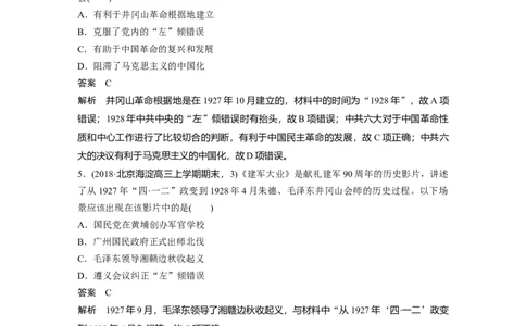 17热点强化练二　弘扬红色革命传统精神_07高考历史_通用版（老高考）复习资料_2023年复习资料_一轮+二轮_历史高三一轮复习系列_历史高三一轮复习系列《一轮复习讲义》（教师版）
