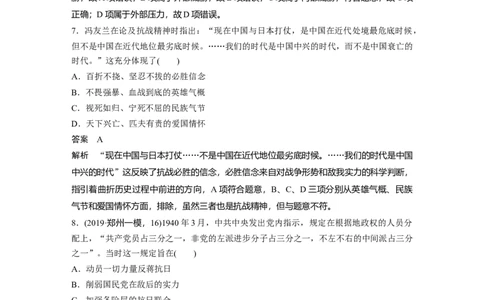 17热点强化练二　弘扬红色革命传统精神_07高考历史_通用版（老高考）复习资料_2023年复习资料_一轮+二轮_历史高三一轮复习系列_历史高三一轮复习系列《一轮复习讲义》（教师版）