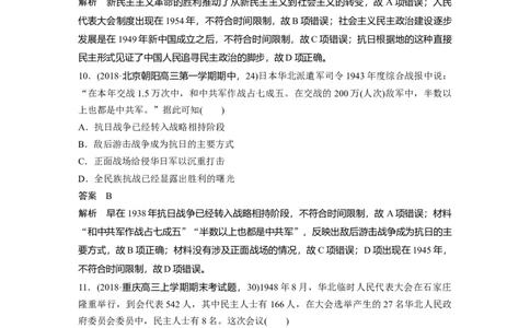 17热点强化练二　弘扬红色革命传统精神_07高考历史_通用版（老高考）复习资料_2023年复习资料_一轮+二轮_历史高三一轮复习系列_历史高三一轮复习系列《一轮复习讲义》（教师版）