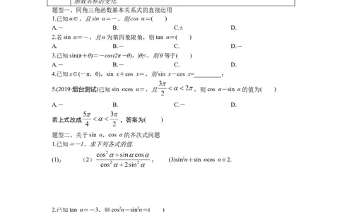 2023届高三数学专题三角函数与解三角形讲义二、同角三角函数的基本关系式与诱导公式_02高考数学_新高考复习资料_2023年新高考资料_专项复习_2023届高三数学专题三角函数与解三角形讲义