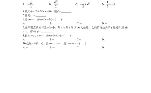 2023届高三数学专题三角函数与解三角形讲义二、同角三角函数的基本关系式与诱导公式_02高考数学_新高考复习资料_2023年新高考资料_专项复习_2023届高三数学专题三角函数与解三角形讲义