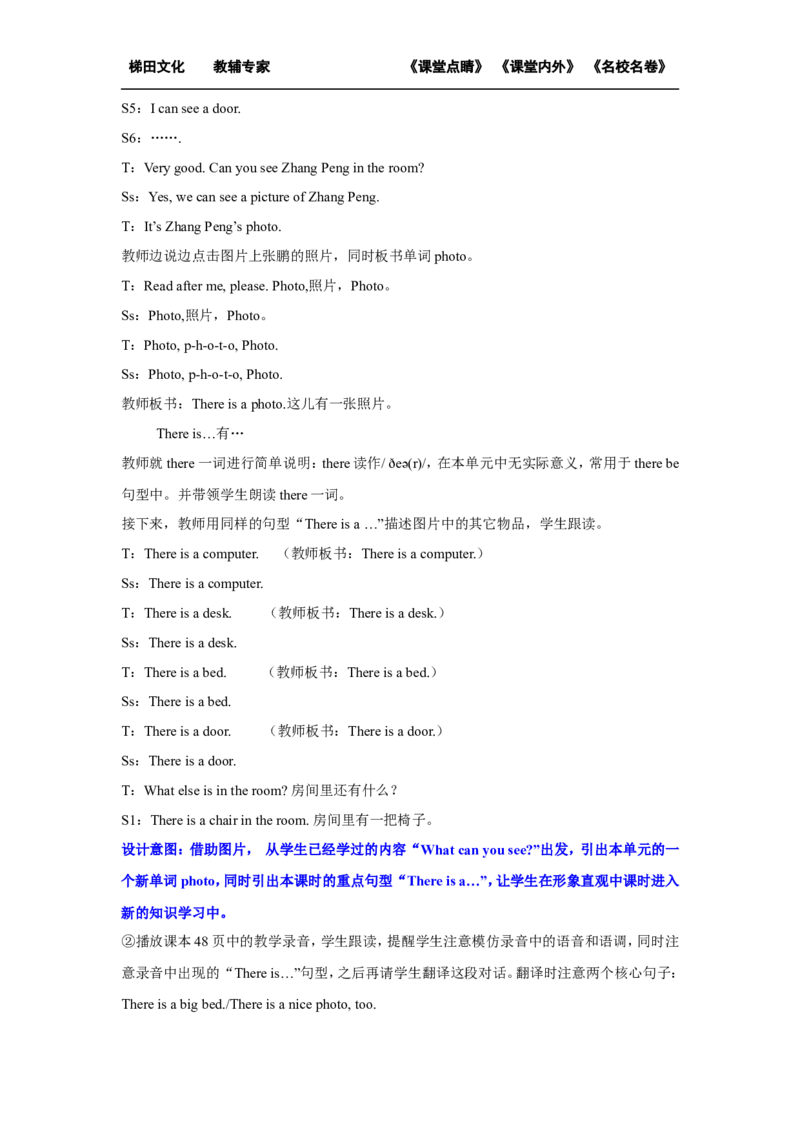 第一课时_26春四年级上下册人教版_四上英语合集人教版PEP英语四年级上册新教材（教学视频+课件+动画+音频+练习+教案）_19同步教案课件_人教pep3_小学英语PEP单独教案（3-6年级上下册）_678