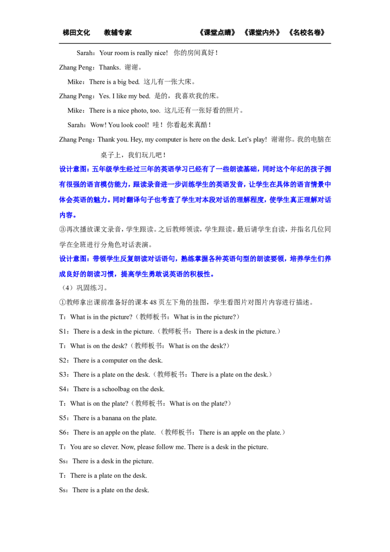 第一课时_26春四年级上下册人教版_四上英语合集人教版PEP英语四年级上册新教材（教学视频+课件+动画+音频+练习+教案）_19同步教案课件_人教pep3_小学英语PEP单独教案（3-6年级上下册）_678